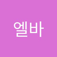 엘바이올린(EL VIOLIN)음악교습소 썸네일 이미지