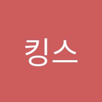 킹스잉글리쉬어학원 썸네일 이미지