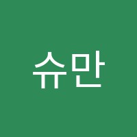 슈만과클라라음악교습소 썸네일 이미지