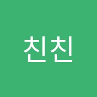 친친푸르넷수학교습소 썸네일 이미지