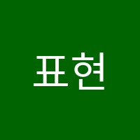 표현하는사고력CPS씨피에스창의영재교육학원 썸네일 이미지