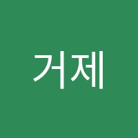 거제커피교육학원 썸네일 이미지