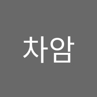 차암조은음악학원 썸네일 이미지