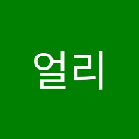 얼리더스어학원 썸네일 이미지