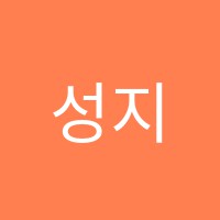 성지학원 썸네일 이미지