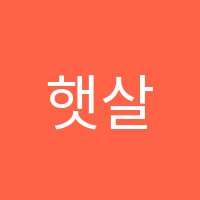 햇살피아노학원 썸네일 이미지