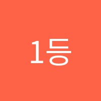 1등급학원 썸네일 이미지