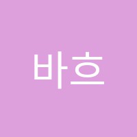 바흐피아노교습소 썸네일 이미지