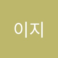 이지국어교습소 썸네일 이미지