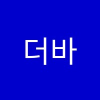 더바른수학전문학원고등관학원 썸네일 이미지