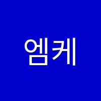 엠케이영수학원 썸네일 이미지