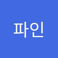파인만학원 썸네일 이미지