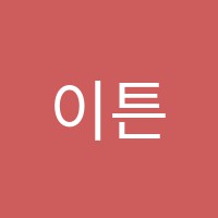 이튼스쿨보습학원 썸네일 이미지