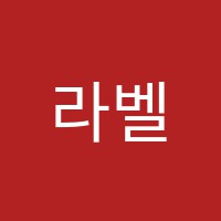 라벨피아노학원 썸네일 이미지