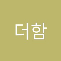 더함영수보습학원 썸네일 이미지