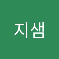 지샘영어학원 썸네일 이미지