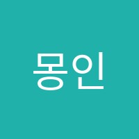 몽인G코딩학원 썸네일 이미지