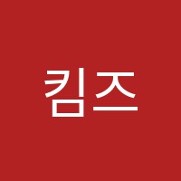 킴즈실용음악학원 썸네일 이미지