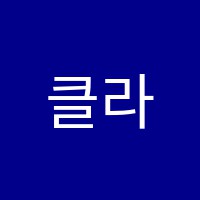 클라비어음악학원 썸네일 이미지