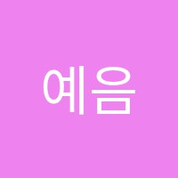 예음음악교습소 썸네일 이미지