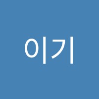 이기자영어교습소 썸네일 이미지