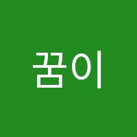 꿈이룸독서실 썸네일 이미지