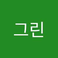 그린그림미술교습소 썸네일 이미지