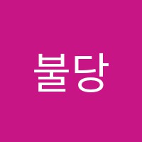 신불당한일학원 썸네일 이미지