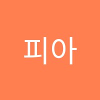 피아노과외교습소 썸네일 이미지