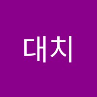 대치케이학원 썸네일 이미지