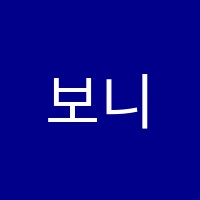 보니따미용학원 썸네일 이미지
