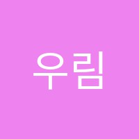 우림음악학원 썸네일 이미지