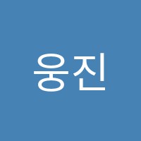 웅진씽크빅학습센터대원학원 썸네일 이미지