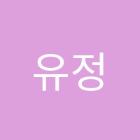 유정이조리학원 썸네일 이미지
