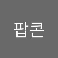 팝콘영어학원 썸네일 이미지