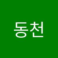 동천스마트해법수학교습소 썸네일 이미지