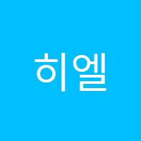 히엘음악학원 썸네일 이미지