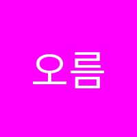 오름국어교습소 썸네일 이미지