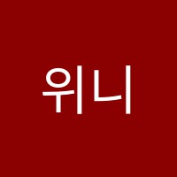 위니잉글리쉬(Winnie English) 교습소 썸네일 이미지