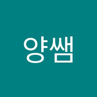 양쌤이지수학학원 썸네일 이미지
