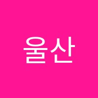 울산스폴어학원 썸네일 이미지