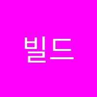 빌드업영어학원 썸네일 이미지