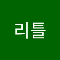 리틀킹학원 썸네일 이미지