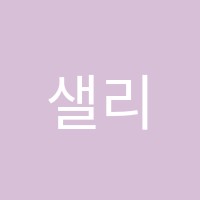 샐리아트미술교습소 썸네일 이미지