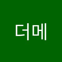 더메타학원 썸네일 이미지