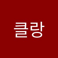 클랑피아노학원 썸네일 이미지