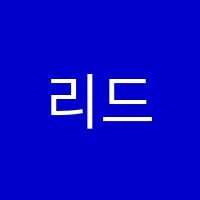 리드앤톡영어독서학원 썸네일 이미지