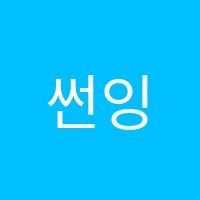 썬잉글리시영어교습소 썸네일 이미지