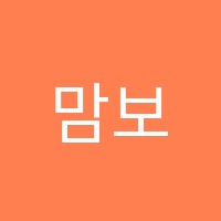 맘보바리스타제과제빵학원 썸네일 이미지