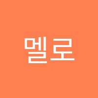 멜로디노트실용음악학원 썸네일 이미지